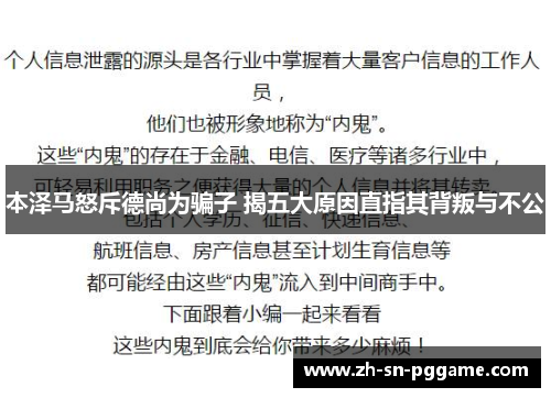 本泽马怒斥德尚为骗子 揭五大原因直指其背叛与不公