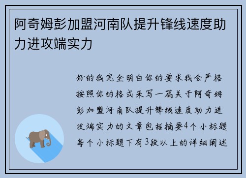 阿奇姆彭加盟河南队提升锋线速度助力进攻端实力