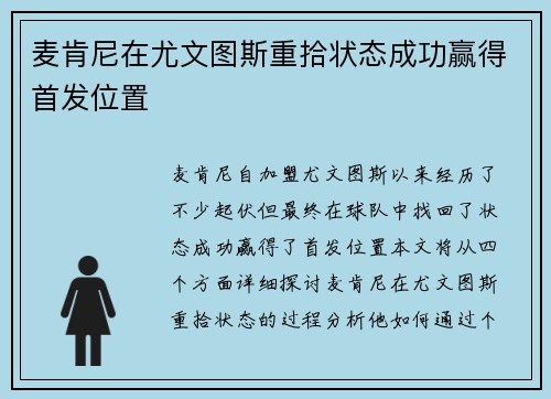 麦肯尼在尤文图斯重拾状态成功赢得首发位置