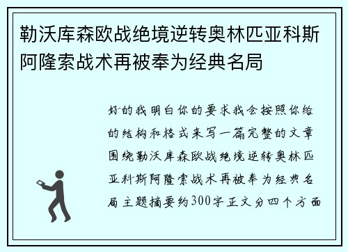 勒沃库森欧战绝境逆转奥林匹亚科斯阿隆索战术再被奉为经典名局
