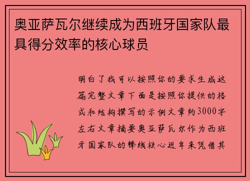 奥亚萨瓦尔继续成为西班牙国家队最具得分效率的核心球员