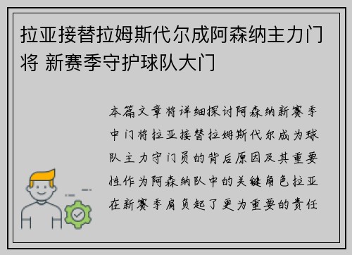拉亚接替拉姆斯代尔成阿森纳主力门将 新赛季守护球队大门