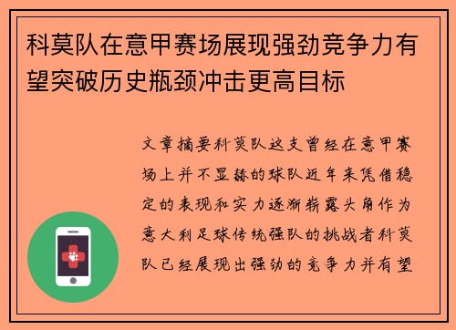 科莫队在意甲赛场展现强劲竞争力有望突破历史瓶颈冲击更高目标