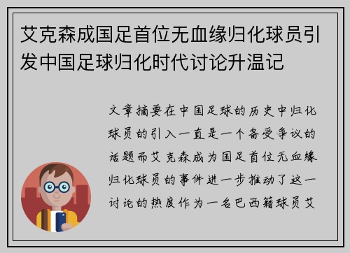 艾克森成国足首位无血缘归化球员引发中国足球归化时代讨论升温记