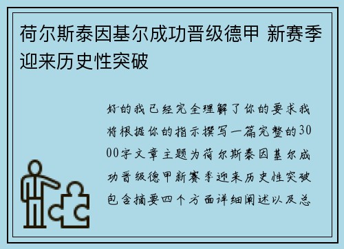 荷尔斯泰因基尔成功晋级德甲 新赛季迎来历史性突破