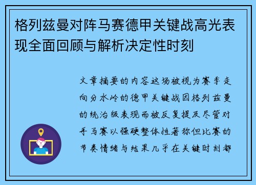 格列兹曼对阵马赛德甲关键战高光表现全面回顾与解析决定性时刻 格列兹曼对阵马赛德甲关键战高光表现全面回顾与解析决定性时刻